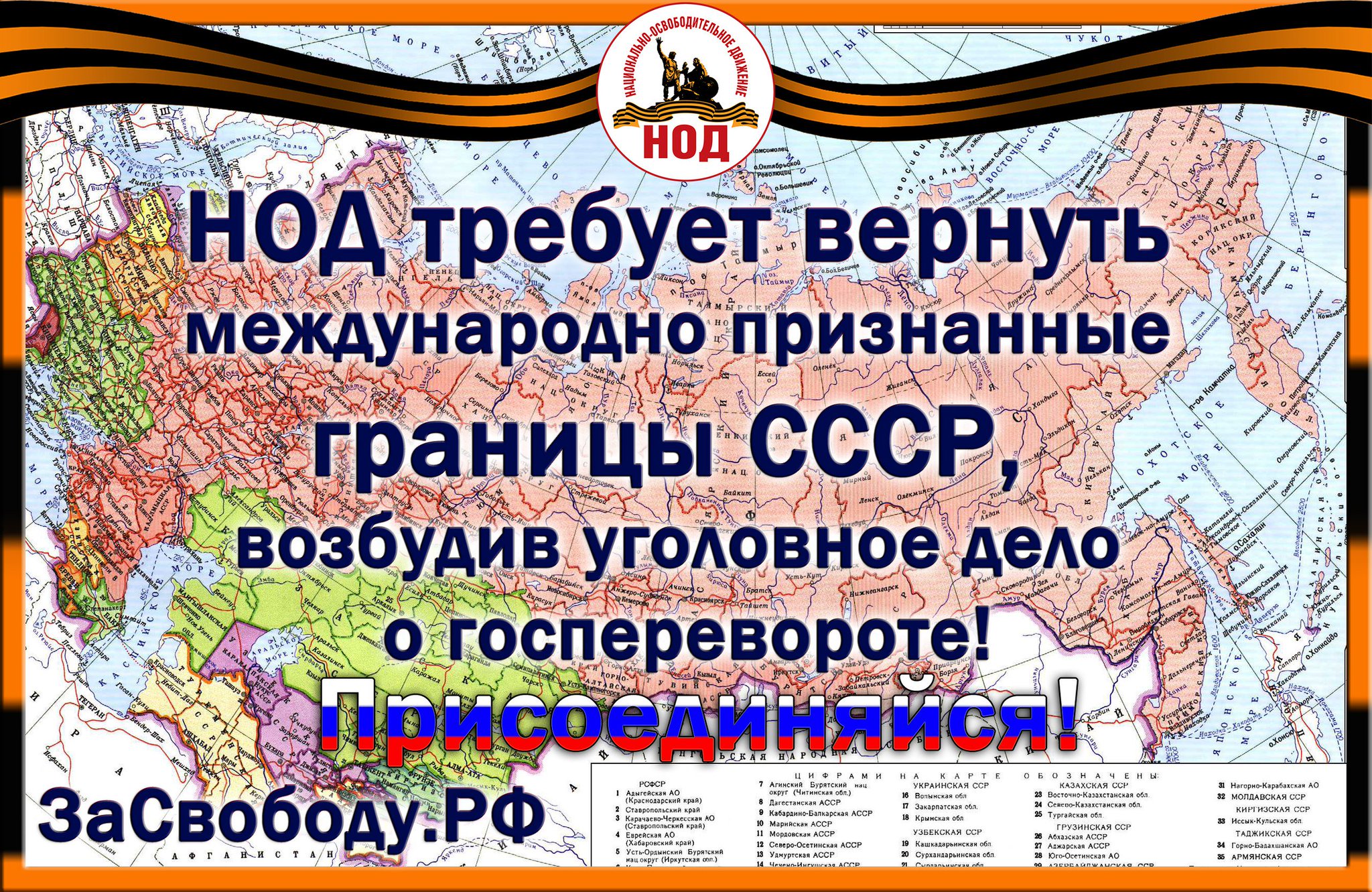 НОД Белорецк (Официальный сайт). Национально-Освободительное Движение в  Белорецке